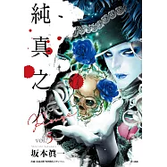 純真之人Rouge(05) (電子書)