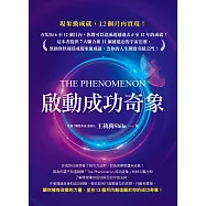 啟動成功奇象 (電子書)