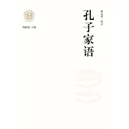 新時代萬有文庫：孔子家語 (電子書)