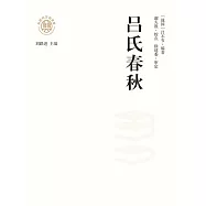新時代萬有文庫：呂氏春秋 (電子書)