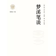 新時代萬有文庫：夢溪筆談 (電子書)