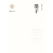 新時代萬有文庫：墨子 (電子書)