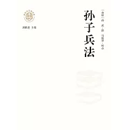 新時代萬有文庫：孫子兵法 (電子書)