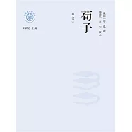 新時代萬有文庫：荀子：白文本 (電子書)