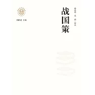 新時代萬有文庫：戰國策 (電子書)