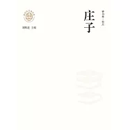 新時代萬有文庫：莊子 (電子書)