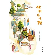 他們這樣說——跟阿濃學名言慧語 (電子書)