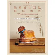 法國鄉土甜點的經典本色：118道歷久不衰的地方及家庭糕點故事 (電子書)