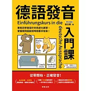 德語發音入門課：專為初學者設計的系統化練習，掌握規則就能短時間看字發音! (電子書)