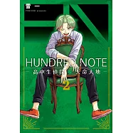 HUNDRED NOTE-高中生偵探 天命大地- 2 (電子書)