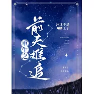 重生之前夫難追 (電子書)