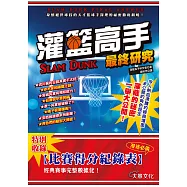 灌籃高手最終研究 (電子書)