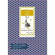 簡愛(全新譯本，BBC「大閱讀」票選百大經典) (電子書)