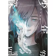 少年的深淵(15) (電子書)