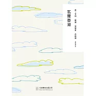 隨時的修養2：瓦爾登湖 (電子書)