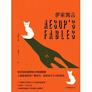 伊索寓言 (電子書)