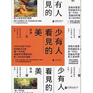 少有人看見的美 (電子書)