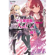 渣男義務論 轉生到十八禁遊戲世界的我成為人渣反派，無論如何都想憑藉原作知識的力量當個路人 (1) (電子書)