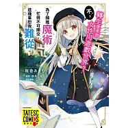 轉生後來到女性向遊戲世界?不，為了精進魔術忙得不可開交，這種事恕我難從。 第7話(條漫版) (電子書)