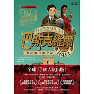 巴斯克維爾BOOK1：學院的待解之謎 (電子書)