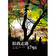 陪我走過1793(三版) (電子書)