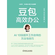 豆包高效辦公：AI 10倍提升工作效率的方法與技巧 (電子書)