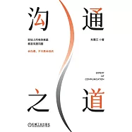 溝通之道 (電子書)