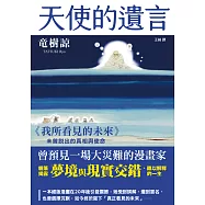 天使的遺言：《我所看見的未來》未曾說出的真相與使命 (電子書)