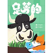 足芳的 (電子書)