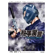 殺手寓言The second contact(04) (電子書)