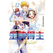 金牌得主 (12) (電子書)