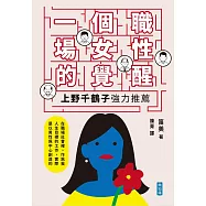 一個職場女性的覺醒 (電子書)