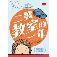 二號教室的一年(新版) (電子書)