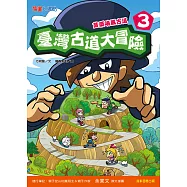臺灣古道大冒險3：苗栗鳴鳳古道 (電子書)
