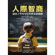 人際智商：讓孩子學得更好的教養新關鍵 (電子書)