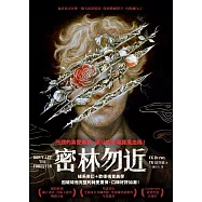 密林勿近 (電子書)