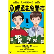 魚腥草花盛開時(01) (電子書)
