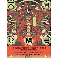 大唐陰陽書 (電子書)