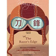 刀鋒 (電子書)