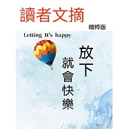 讀者文摘精粹版Ⅱ：放下就會快樂 (電子書)