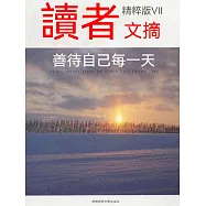 讀者文摘精粹版Ⅶ：善待自己每一天 (電子書)