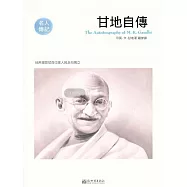 甘地自傳(名人傳記系列) (電子書)