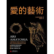 愛的藝術 (電子書)