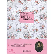 曾有一個人愛我如生命：普希金經典文選 (電子書)