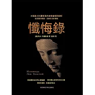 懺悔錄 (電子書)