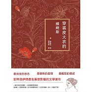 穿裘皮大衣的維納斯 (電子書)