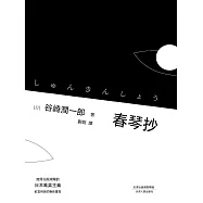 春琴抄 (電子書)