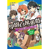 學園百萬遊戲(下)：真假王牌的勝率對決 (電子書)