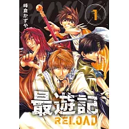 典藏版 最遊記 - RELOAD(1) (電子書)