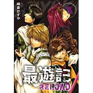 典藏版 最遊記 - RELOAD(3) (電子書)